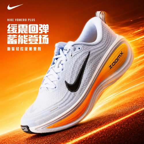 耐克VOMERO PLUS迈柔跑鞋男鞋2026新款训练缓震运动鞋HV8150-404