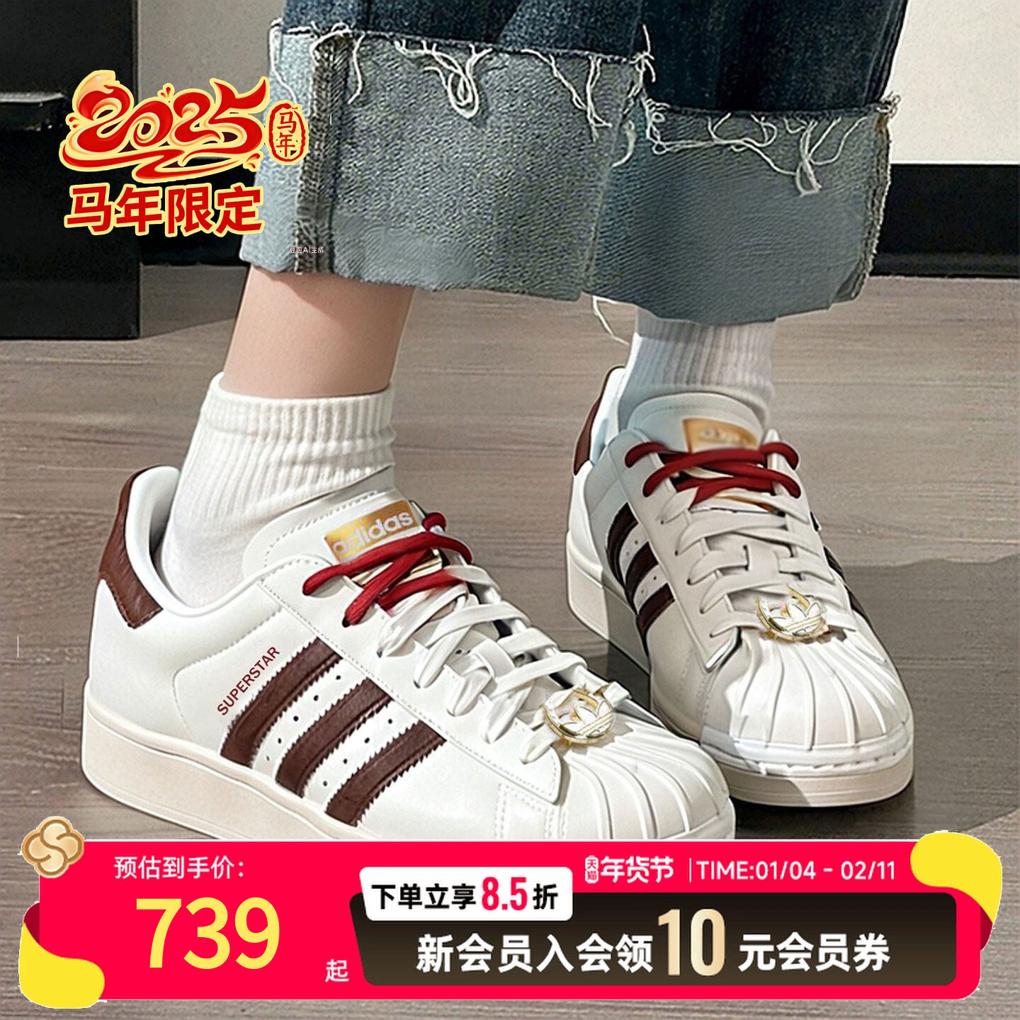 阿迪达斯三叶草马年新款贝壳头男鞋女鞋2026新年款运动鞋休闲板鞋,运动鞋new,运动休闲鞋,淘宝优惠券,粉丝福利购,淘宝优惠卷