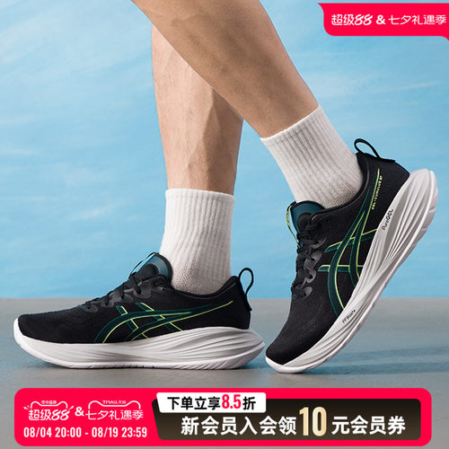 亚瑟士（ASICS）CUMULUS 27跑鞋男鞋 2026夏季新款柔软透气运动鞋