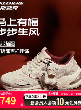 Skechers斯凯奇马年新年款闪穿鞋女鞋厚底显高气垫老爹鞋800032