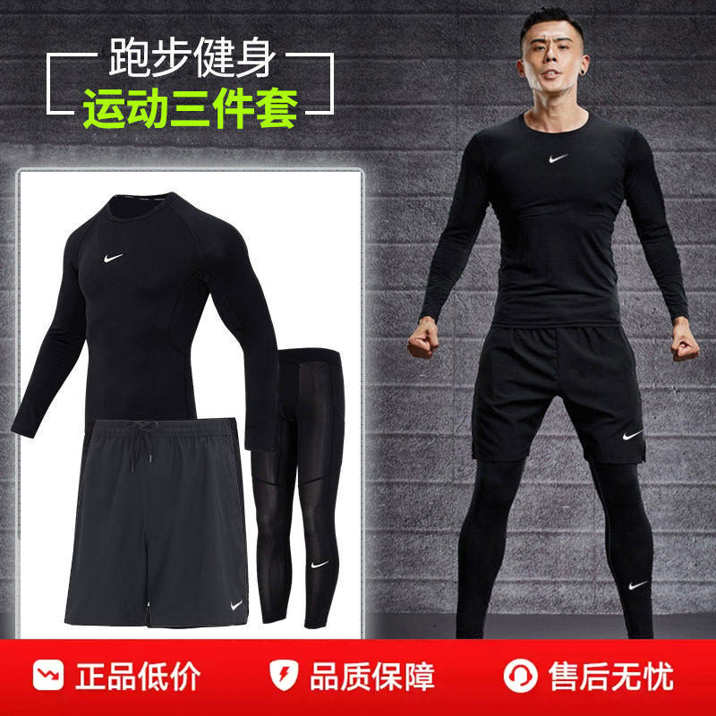 耐克健身套装男跑步训练紧身衣男款Dri-Fit速干长袖跑步健身服