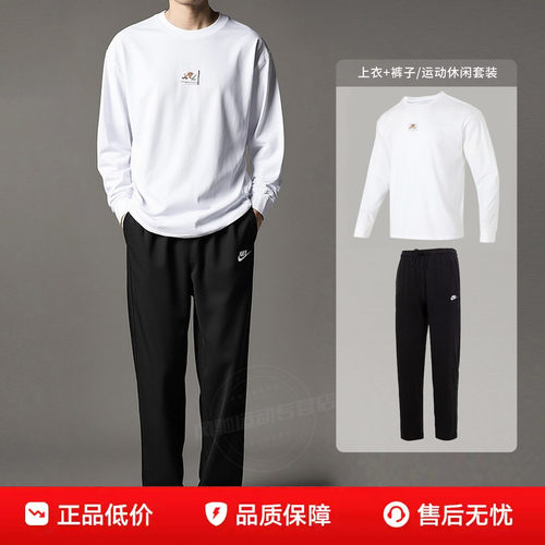 NIKE耐克男子运动套装休闲长袖白色T恤直筒长裤子26春新款健身衣