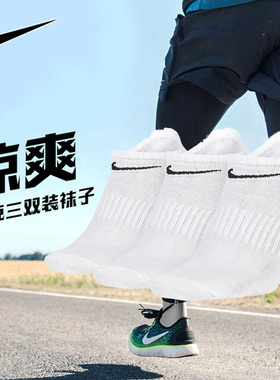 白色袜子耐克男袜女船袜运动袜冬季3双装低帮袜短袜休闲袜SX7678