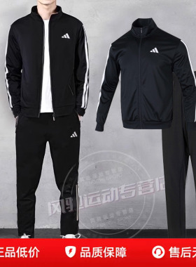 Adidas阿迪达斯官方正品男子休闲套装26夏季新款黑色立领外套长裤