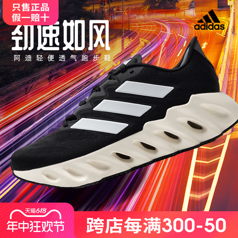 adidas阿迪达斯男子健身训练鞋SWITCH FWD缓震跑步鞋运动鞋ID1780-封面