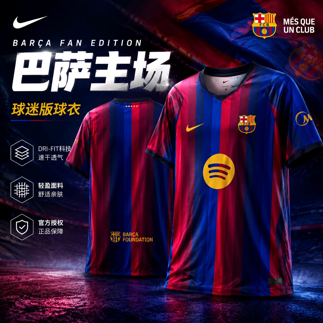 NIKE耐克巴塞罗那主场球衣2026新款足球服球迷版短袖男T恤