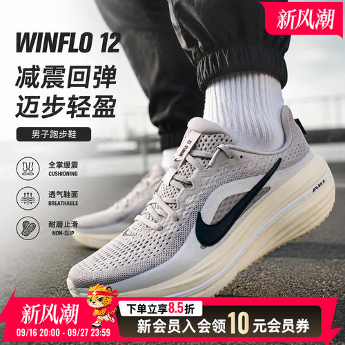 耐克AIRWINFLO12厚底休闲跑步鞋