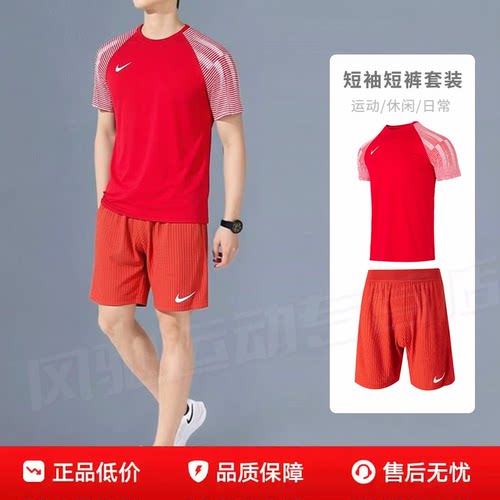 NIKE耐克男装短袖短裤足球运动套装红色26秋季比赛队服T恤训练服