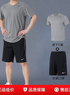 NIKE耐克男装灰色短袖短裤健身服快干透气跑步圆领T恤运动上套装