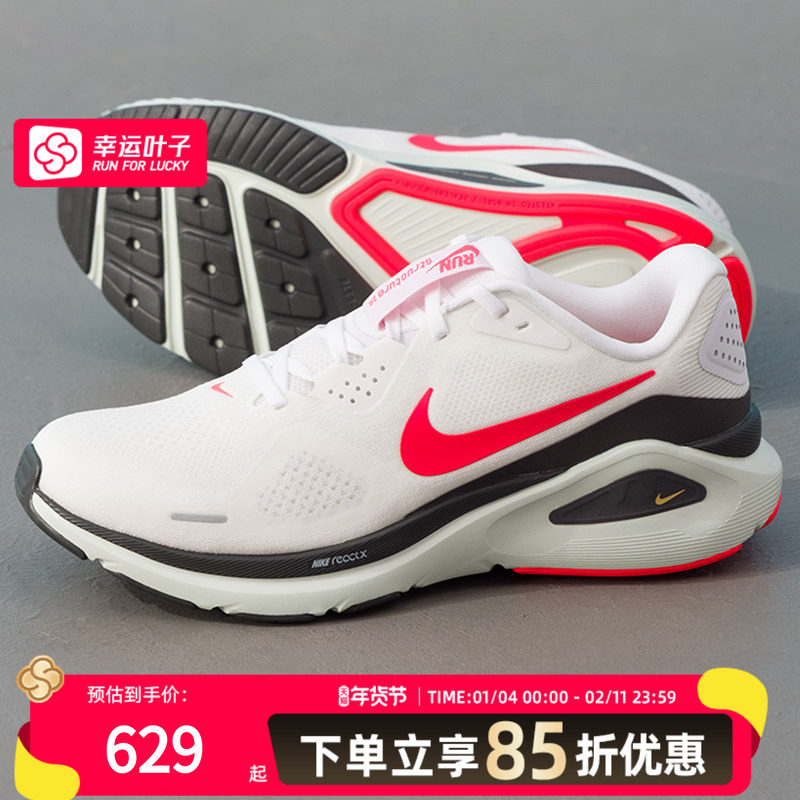 耐克（NIKE）男鞋 2026新款春季STRUCTURE 26网面透气缓震舒适通,运动鞋new,跑步鞋,淘宝优惠券,粉丝福利购,淘宝优惠卷