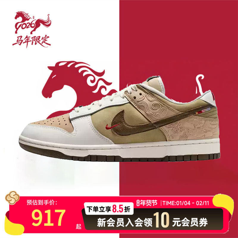 耐克Nike Dunk Pegasus Pack CNY26马年新年款运动休闲板鞋IQ1118,运动鞋new,运动休闲鞋,淘宝优惠券,粉丝福利购,淘宝优惠卷