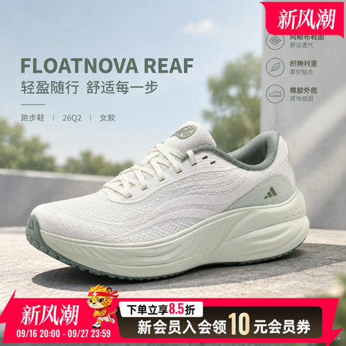 阿迪达斯adidas女鞋 2026新款夏季运动鞋FLOATNOVA REAF缓震耐磨