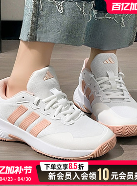 adidas阿迪达斯女鞋训练鞋GameCourt 2 W运动休闲网球鞋KI0785