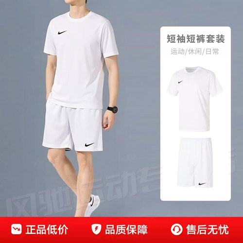 NIKE耐克男装秋季白色速干运动套装短袖T恤短裤26新款跑步健身衣