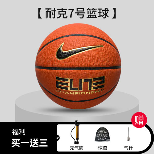 耐克7号篮球 运动篮球成人青少年标准七号比赛实战男女篮球FQ1460