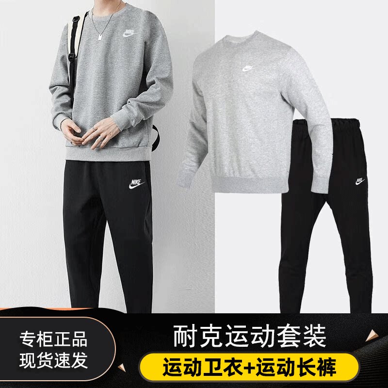 耐克官方正品休闲运动套装男圆领灰色小标卫衣宽松运动长裤两件套