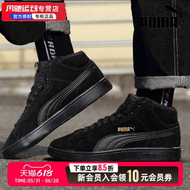 彪马PUMA男鞋女鞋夏季新款加绒保暖户外情侣款高帮男女休闲板鞋