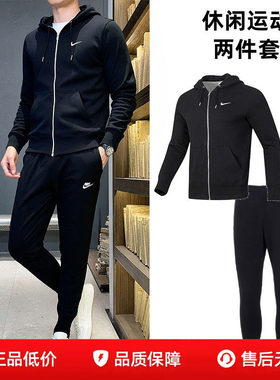 NIKE耐克男装针织夹克外套长裤子休闲套装春秋运动服连帽跑步训练