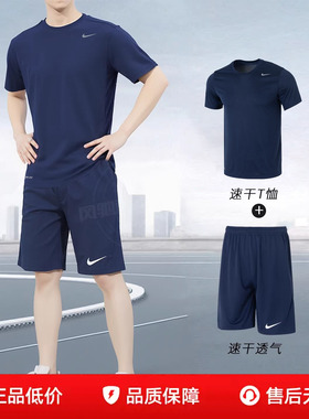 耐克男装蓝色运动套装短袖短裤速干透气健身跑步训练服休闲T恤