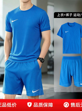 NIKE耐克夏季跑步健身套装蓝色短袖T恤短裤男装26新款速干运动服
