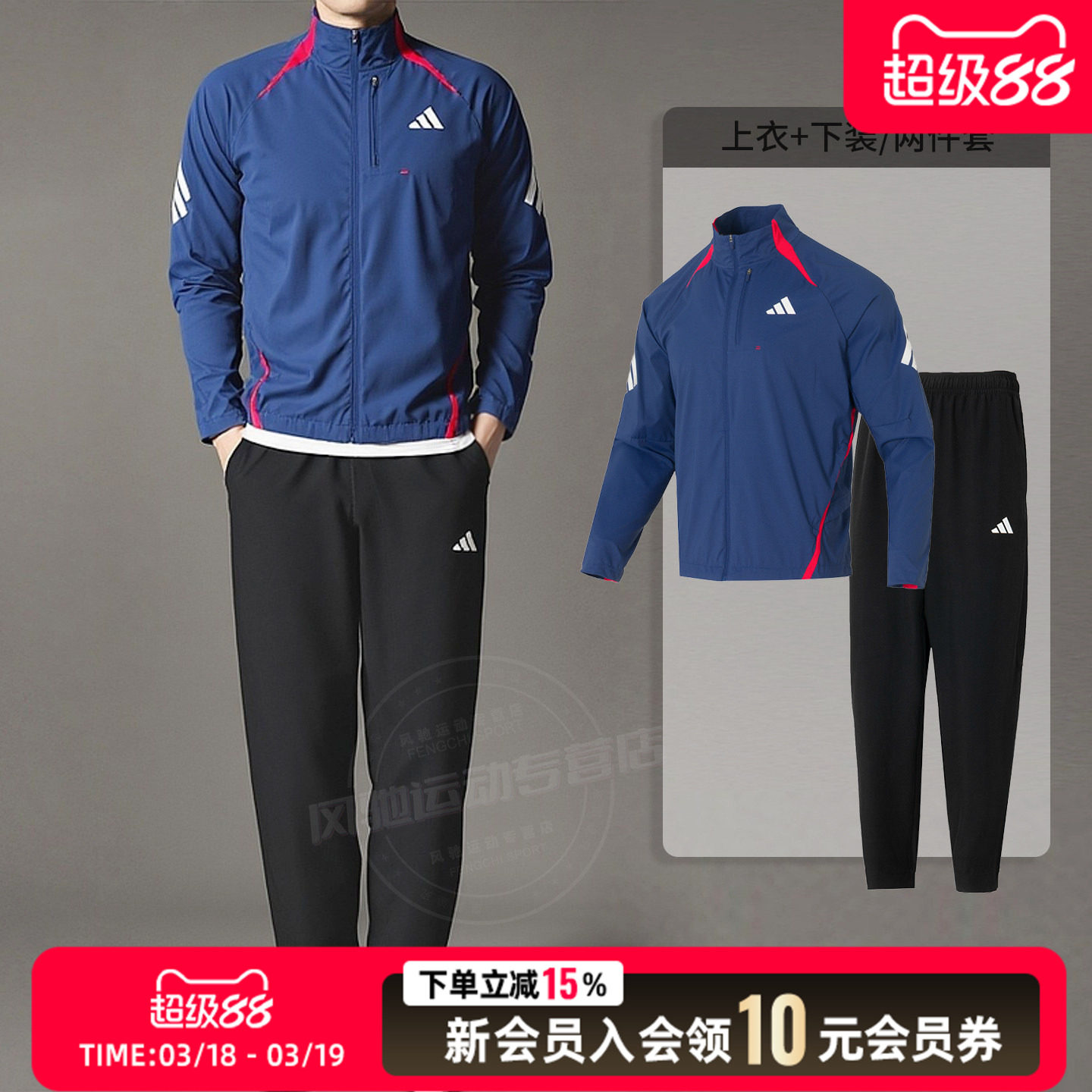 阿迪达斯男装梭织立领夹克外套收口长裤子2026春新款跑步运动套装