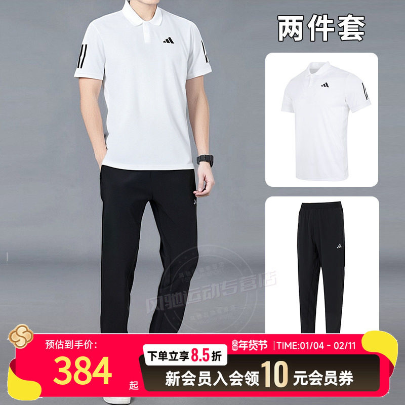 阿迪达斯男士POLO衫白色商务休闲长裤子透气翻领短袖T恤运动套装