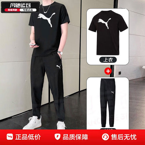 彪马夏季运动套装男跑步短袖长裤子休闲透气上衣圆领休闲两件套