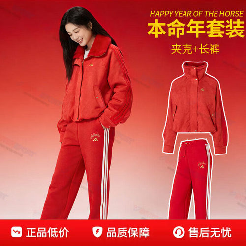 adidas新年款红色休闲套装毛领短款外套直筒裤26夏两件套