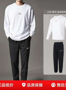 NIKE耐克男子白色长袖T恤收口长裤子运动套装26春新款健身训练服