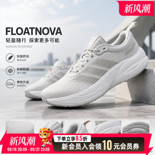 阿迪达斯男子运动跑步鞋FLOATNOVA新款公路训练缓震运动鞋KJ4605