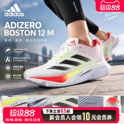阿迪达斯 adidas跑步鞋男鞋 25年新款ADIZERO BOSTON 12马拉松竞