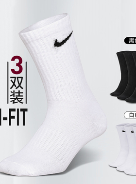 NIKE耐克跑步透气运动袜子男女白色中筒袜休闲3双装长袜子SX7676