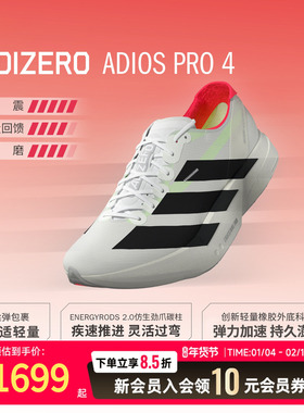 阿迪达斯男鞋ADIZERO ADIOS PRO 4 M马拉松竞速运动跑步鞋红色