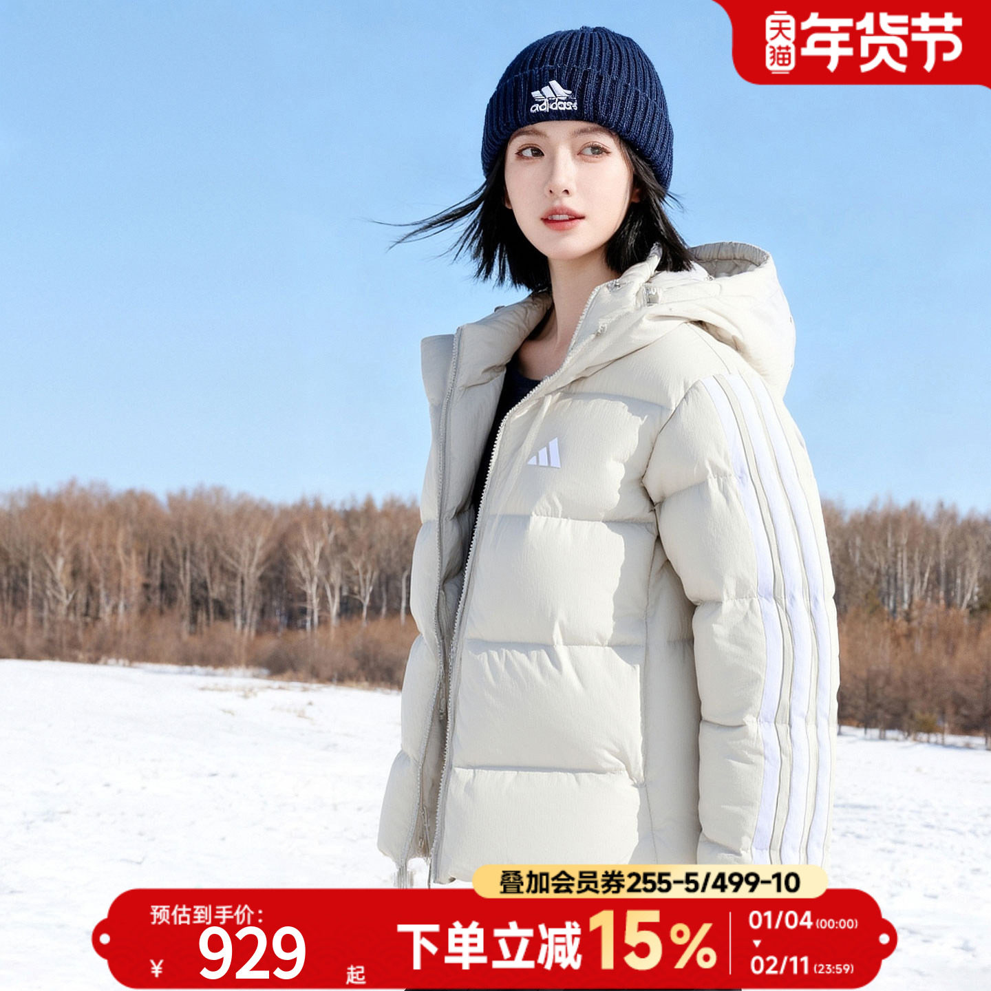 Adidas阿迪达斯官方羽绒服女装2025冬季新款保暖短款连帽羽绒外套,运动服/休闲服装,运动羽绒服,淘宝优惠券,粉丝福利购,淘宝优惠卷