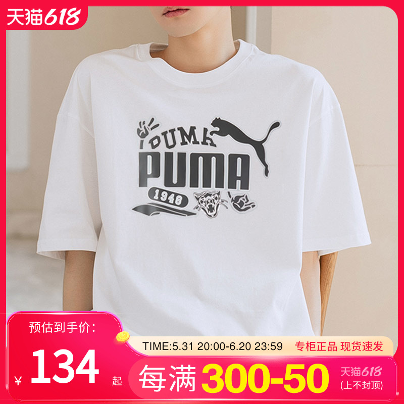 PUMA彪马男子圆领白色短袖T恤春夏运动服宽松透气休闲半袖676697 运动服/休闲服装 运动T恤 原图主图