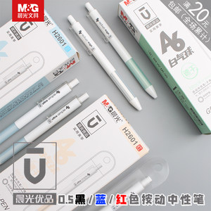 晨光优品0.5黑蓝红按动中性笔中空护套学生商务签字水笔 AGPH2601