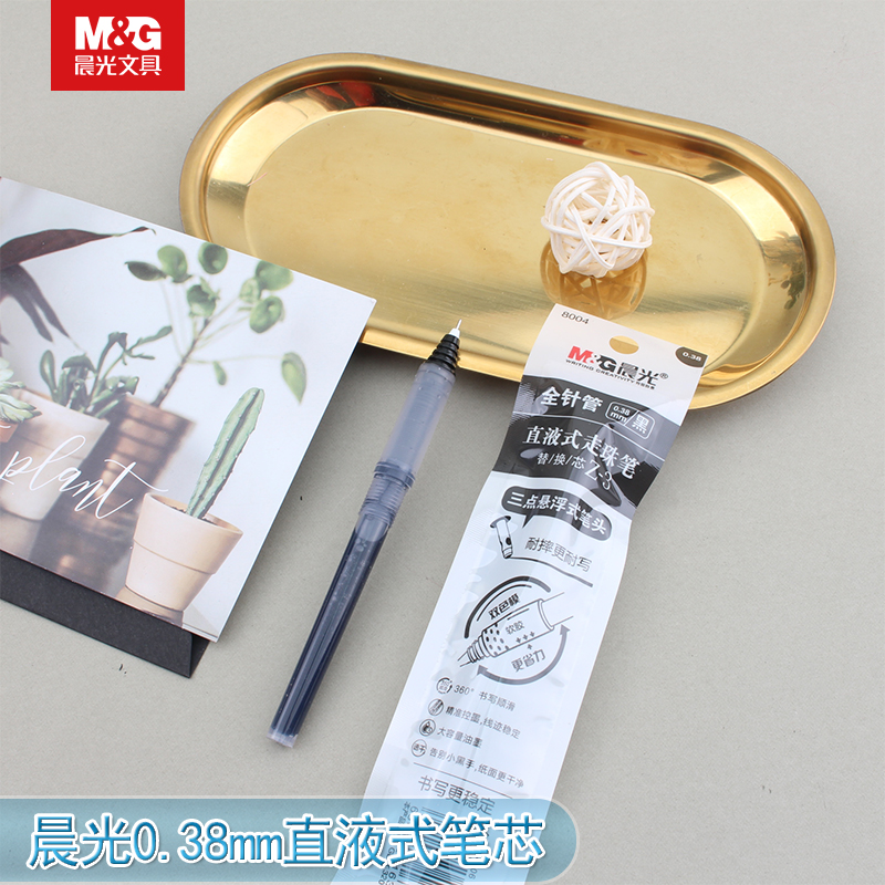 晨光0.38全针管直液式替换芯8004适用于ARP5790款握胶直液式笔芯