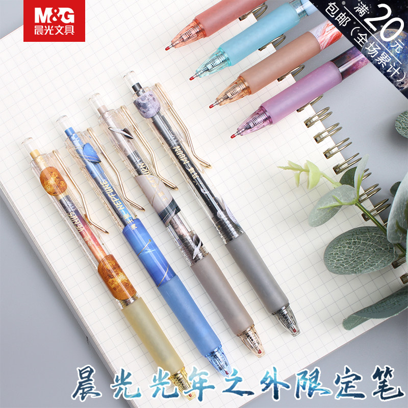 晨光光年之外星球限定0.5黑ST尖按动水笔学生作业刷题考试中性笔