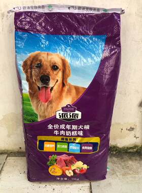 派派成犬幼犬粮金毛哈士奇萨摩耶拉布拉多牛肉奶糕狗粮15KG