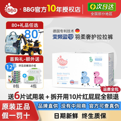 BBG变频蓝芯羽柔奢护拉拉裤