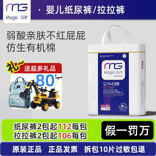MG婴儿纸尿裤拉拉裤学步裤