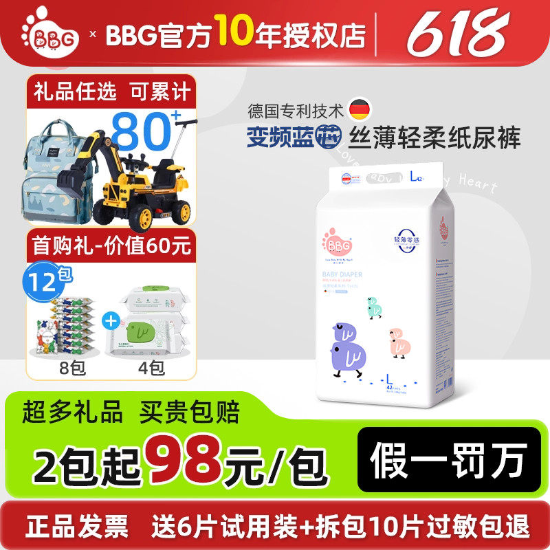 BBG丝薄轻柔变频蓝芯宝宝纸尿裤日夜S M L XL夏季超薄透气尿不湿