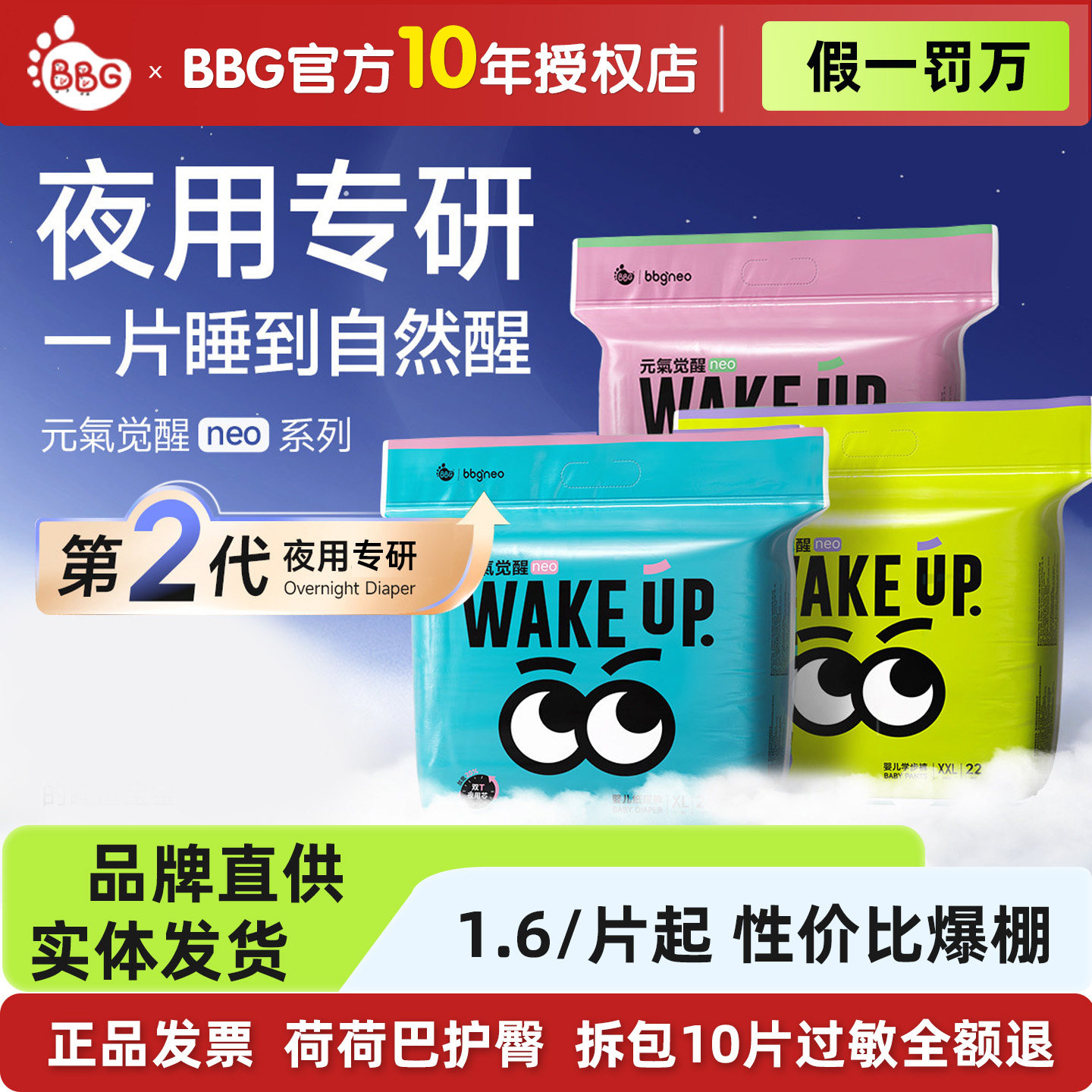 BBG元气觉醒neo婴儿纸尿裤拉拉裤