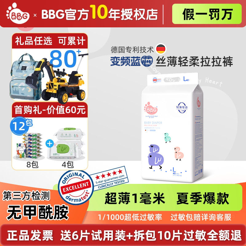 BBG变频蓝芯丝薄拉拉裤L、XL、XXL超薄干爽男女婴儿透气学步裤 - 实物图