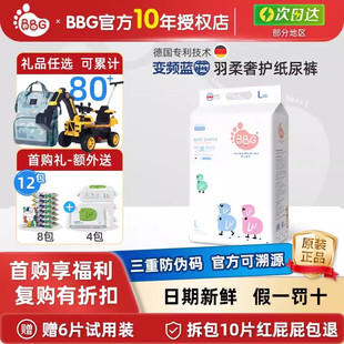BBG变频蓝芯羽柔奢护纸尿裤 XL超薄透气棉柔新生儿尿不湿