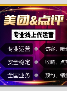 美团人气榜密室逃脱代运营美团酒吧代运营美团运营大众点评代运营