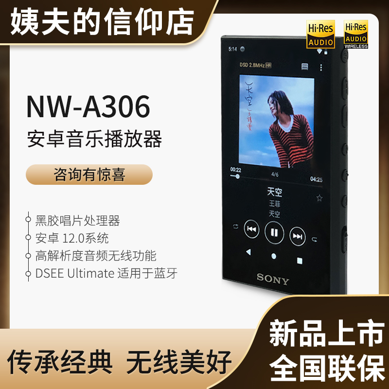 新品现货Sony/索尼 NW-A306安卓高解析度音乐播放器 A105升级MP3-封面