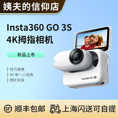咨询惊喜 Insta360/影石 GO 3S   4K拇指相机Vlog骑行亲子宠物