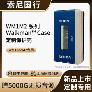 Sony/索尼 WM1A/ZM2 系列 Walkman™ Case 定制保护壳 磁带皮套