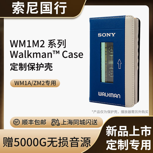 Sony/索尼WM1A/ZM2定制保护壳
